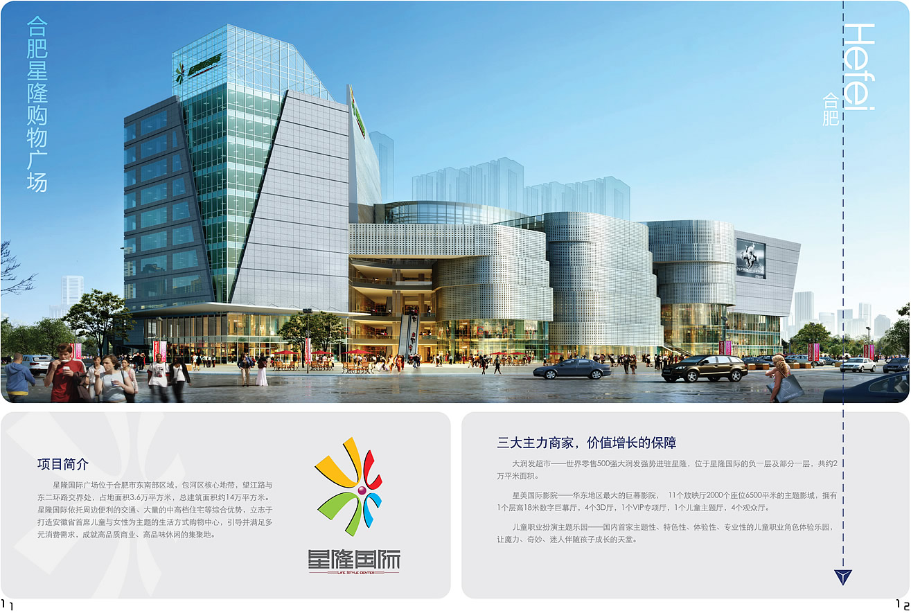 合肥星隆購(gòu)物廣場(chǎng)